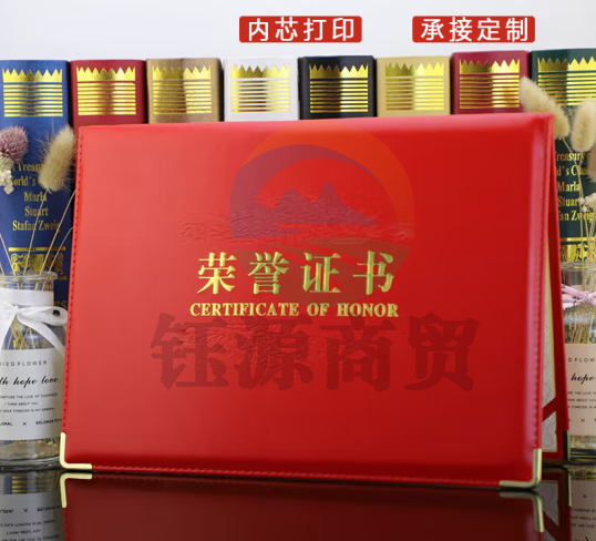 【荣誉证书】 A4横款【单面】展开放 一张A4内页 ~(带内芯