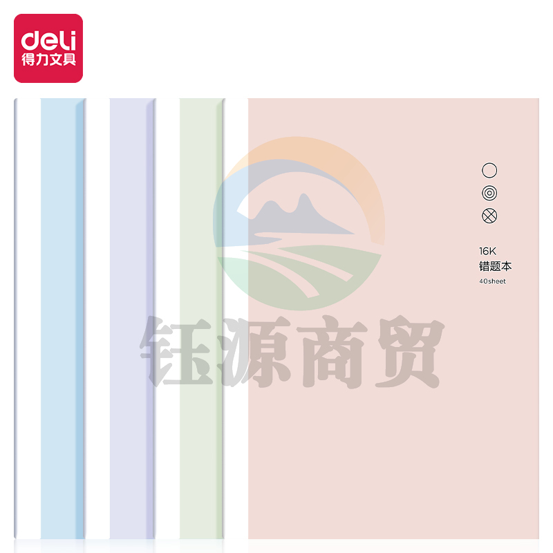 得力F1640缝线本(错题簿)(本)  WLSZ07301449496929