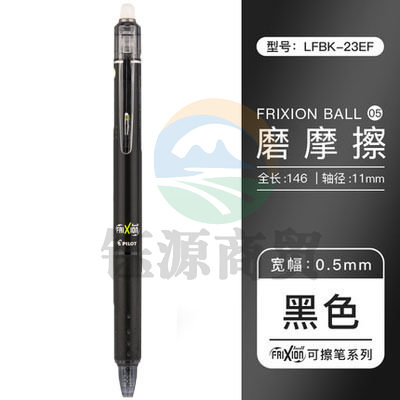 百乐 LFBK-23EF 可擦笔 中性笔 WLSZ05281022239476