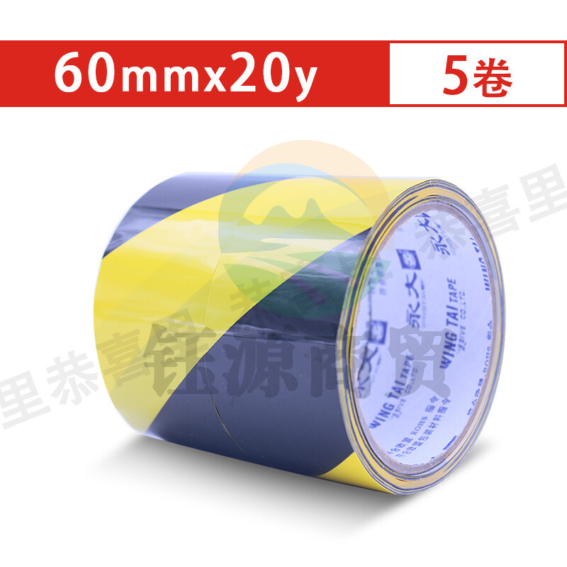 永大wingtai地胶警示胶带 黑黄色(60mm*20y 5卷)