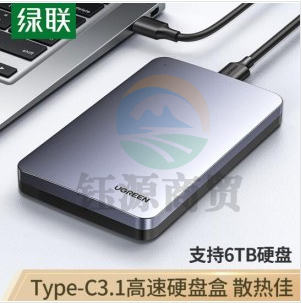 绿联(UGREEN)70498 Type-C3.1移动硬盘盒2.5英寸 SATA串口笔记本电脑外置壳固态机械ssd硬盘盒子    WLSZ06281259081237