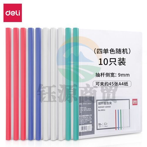 得力 5854 抽杆夹(混)(10个/包) (单位：包)    WLSZ01142136224020