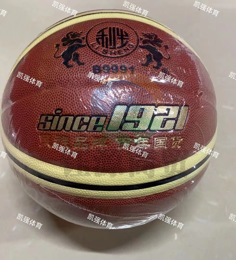 利生 篮球7号 B9996