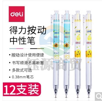 得力 A625 学生中性笔0.38mm按动全针管(黑)(12支)   WLSZ0628123046286
