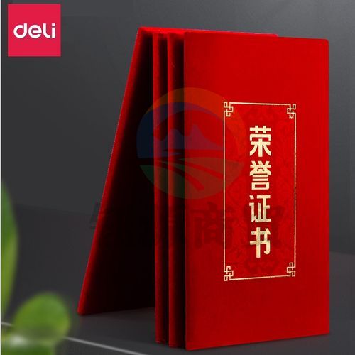 得力 24815 绒面荣誉证书-8K(红)(10本/包)(单位：本)     WLSZ01142156382824