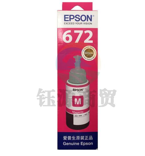 爱普生 T672 洋红色 墨水补充装(适用L220/L310/L313/L211/L360/L380/L455L485/L565/L605/L1655)