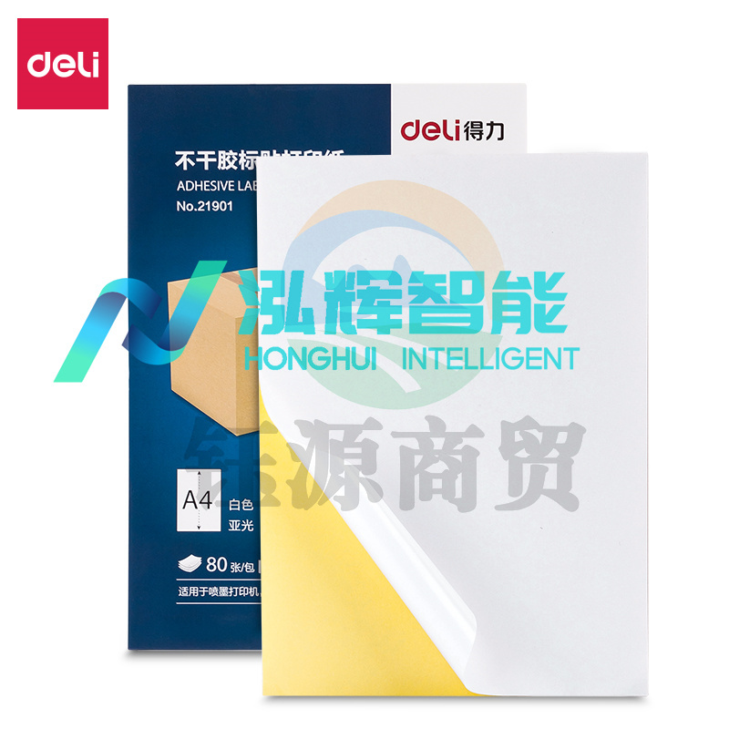 得力21901不干胶标贴打印纸(白)(包)
