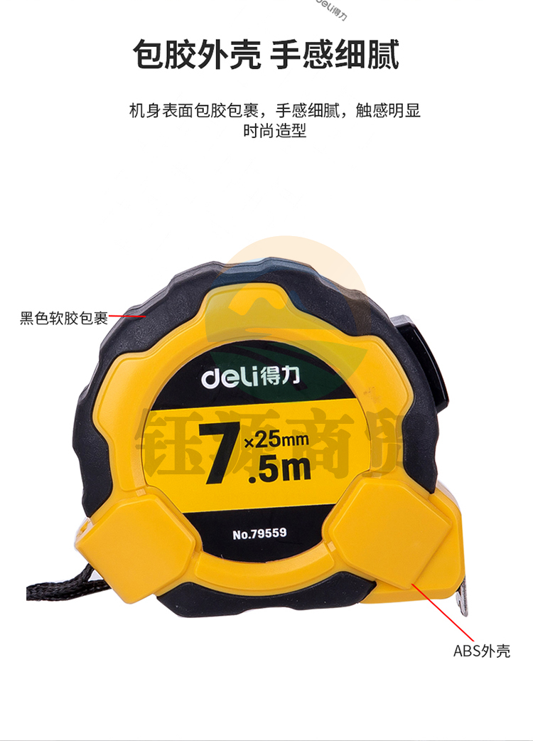 得力(deli) 79559 自锁钢卷尺(单位：把)黄    WLSZ01072147013877