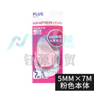 日本普乐士WH-505修正带 修正用品 迷你修正带