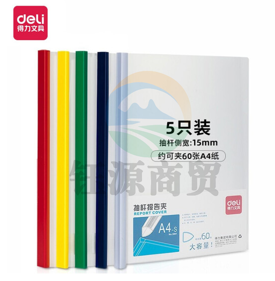 得力 5901 抽杆夹 (单位:只) 混色   WLSZ01142130179181