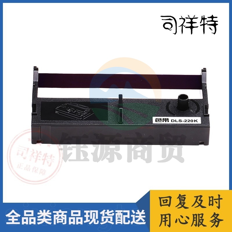 得力 DLS-220K 色带     WLSZ02121752075736