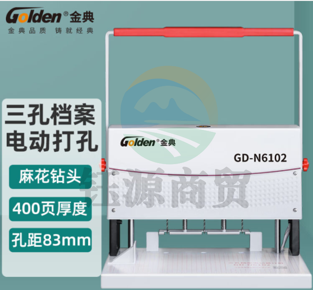 金典 GOLDEN GD-N6102 打孔机 三孔电动打孔器(可当天配送发货)