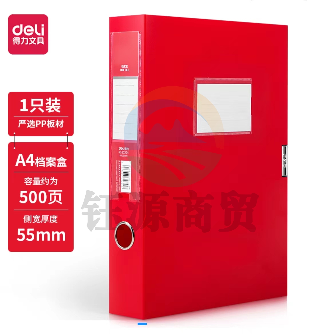 得力63204-55mm中国红档案盒(红)(个)    WLSZ02051335416286