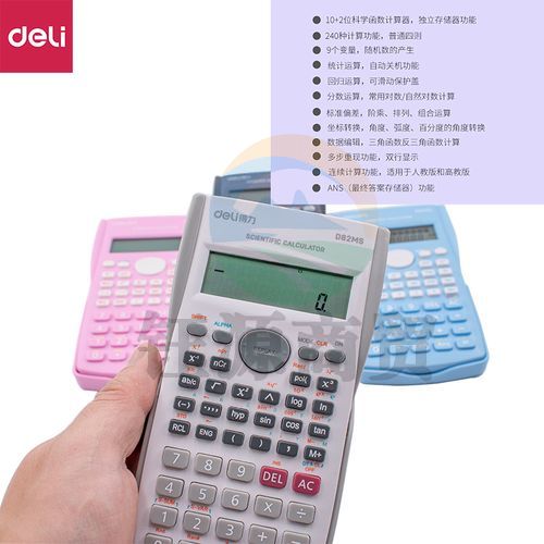 得力 D82MS 函数计算器(白)(单位：台)    WLSZ01142109059490