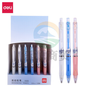 得力 自动铅笔 0.5mm学生活动铅笔 S325   WLSZ01031602505362