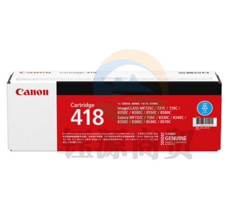 佳能(Canon)CRG-418 C 青色硒鼓(适用于iC MF8380Cdw/iC MF8350Cdn/iC MF8580Cdw/iC MF727Cdw)     WLSZ02041527282495