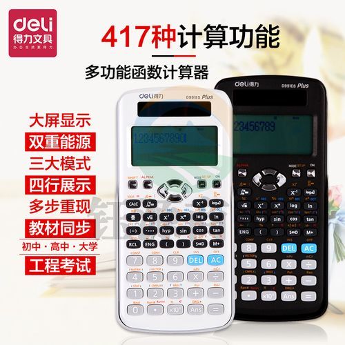 得力 D991CN 函数计算器(黑)(单位：台)    WLSZ0114211328270