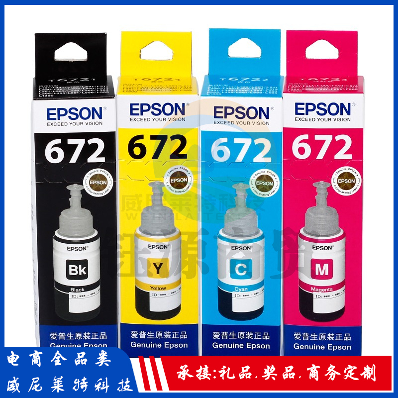 爱普生(EPSON)T6721-T6724墨盒套装 T672系列4色(适用L220/L310/L313/L211/L360/L380/L455/L385/L485)