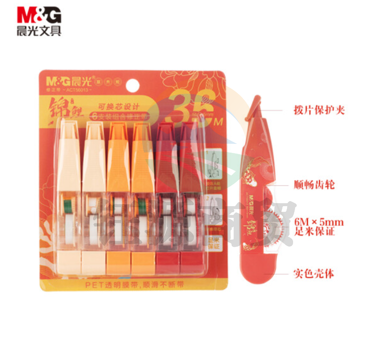 晨光文具6m*5mm学生修正带36米 锦鲤系列笔型可换芯改正带 高颜值国风涂改带 6支装ACT56013   WLSZ01312225095287