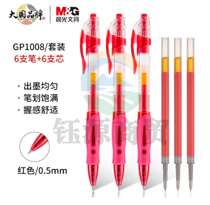 晨光文具 0.5mm红色中性笔 按动子弹头签字笔 水笔替芯套装(6支笔+6支芯) HAGP1041   WLSZ01312225201833