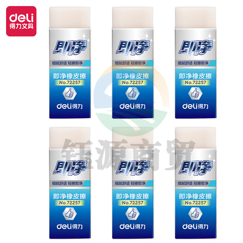 得力 72257 即净橡皮擦(中)(白)(6块)    WLSZ01072148091290