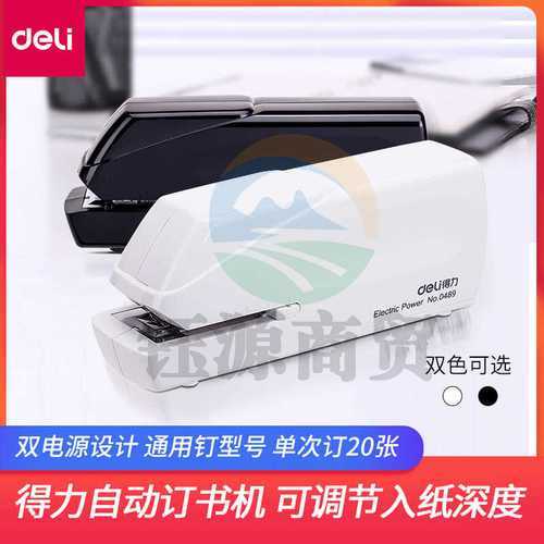 得力 0489 订书机可装订2-20张80G复印纸(黑)    WLSZ01142026397962
