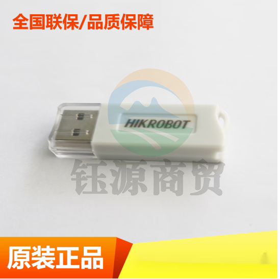 加密狗 iMVS-VM-6100 海康IMVS-VM-6100/7100机器视觉加密持VM3.3/3.4/4.1/4.2 IMVS-VM-6100