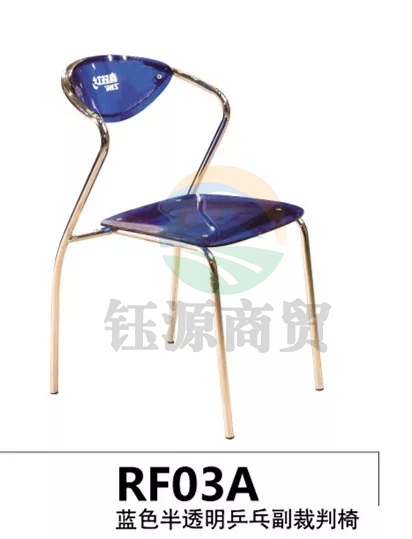 RF03A---红双喜乒乓副裁判椅【蓝色半透明】