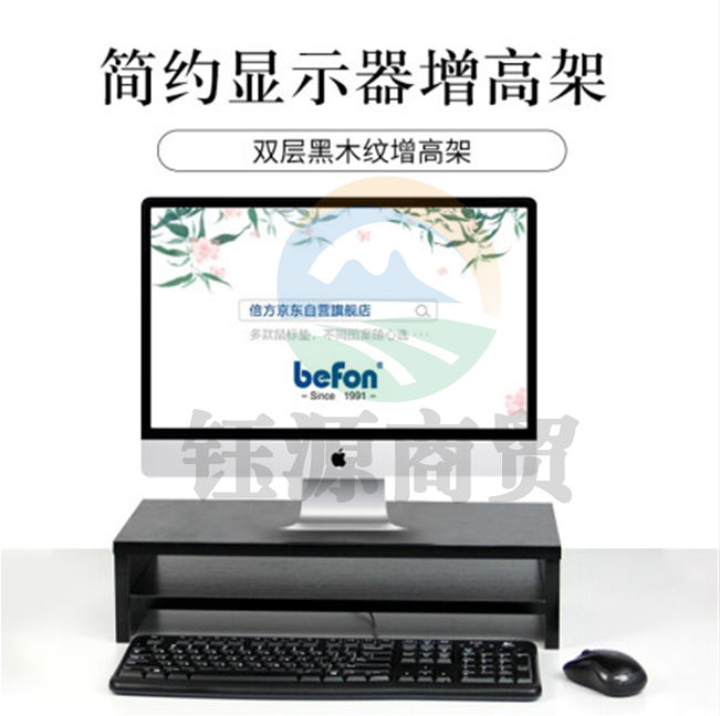 倍方 KB1045电脑显示器支架 黑木纹双层增高架子 键盘收纳 HCYT01031710251609