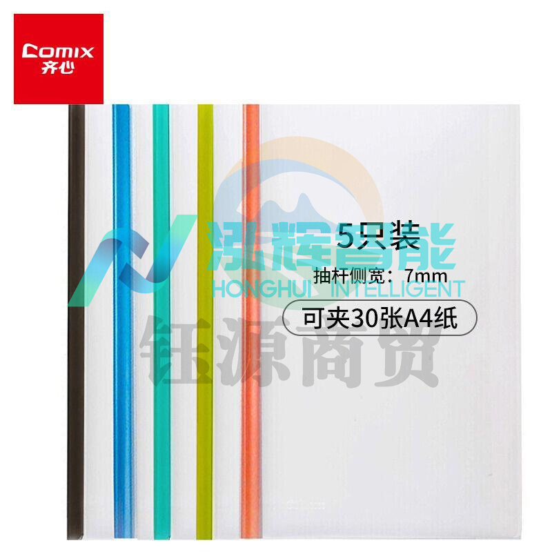 齐心 A856 晶彩欢颜 报告夹 A4 抽杆式 30张 五色套装 配(单位：套)