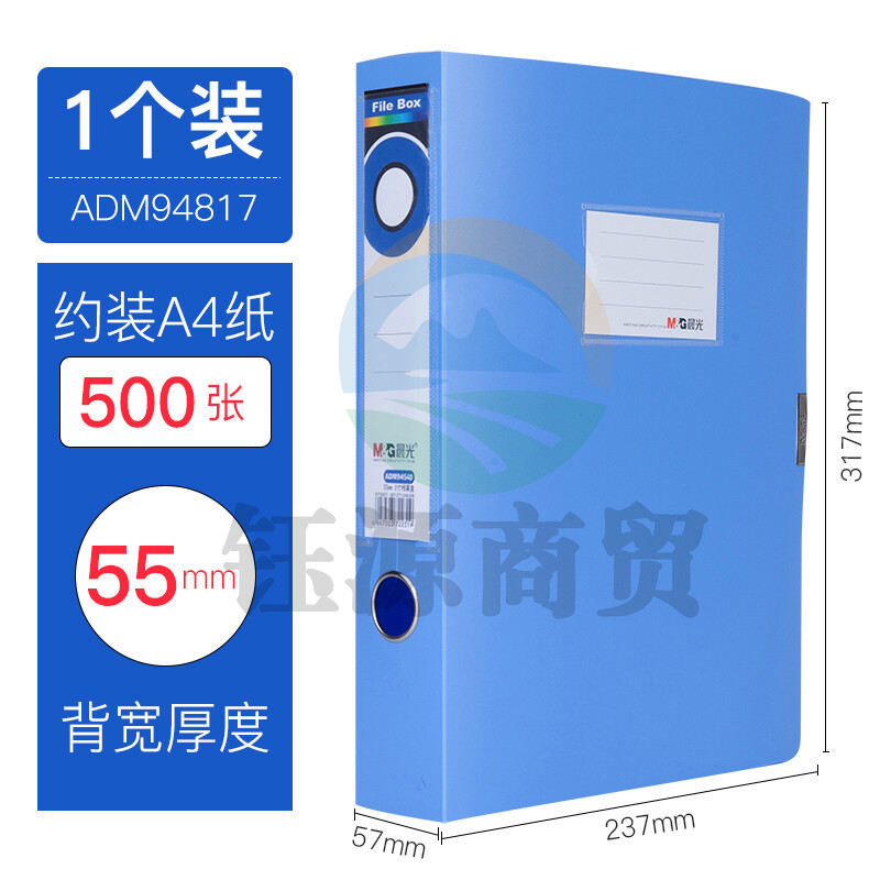 晨光(M&G)ADM94817  A4/55mm档案盒 会计凭证档案盒  办公合同资料收纳盒 财务凭证资料盒  蓝色  单个装   WLSZ02051315357380