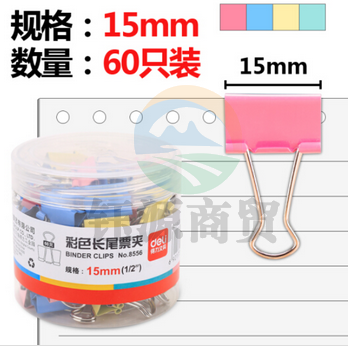 得力(deli)15mm彩色长尾夹票夹 6#金属燕尾夹票据夹子 60只/筒 8556    WLSZ01020947237368