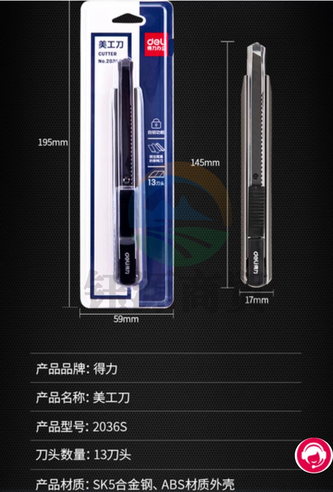 得力 2036S 美工刀    WLSZ01142158196060