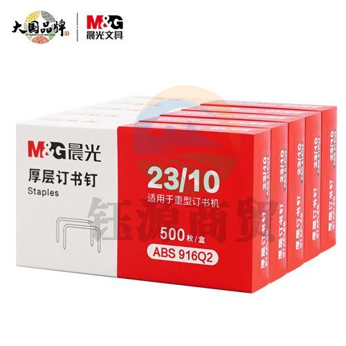 晨光 ABS916Q2 23/10厚层订书钉 500枚/盒(单位：盒)   WLSZ01072142301468