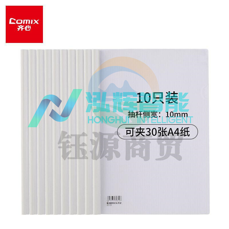 齐心Q310抽杆夹 A4/10mm 10支装(个)