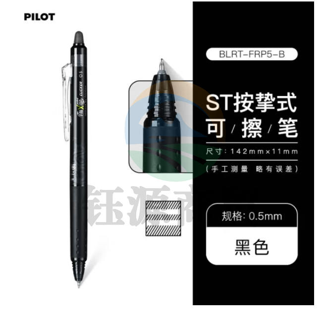 百乐 可擦中性笔 水性笔0.5 黑色 啫喱笔 BLRT-FRP5-B    WLSZ05281020455273