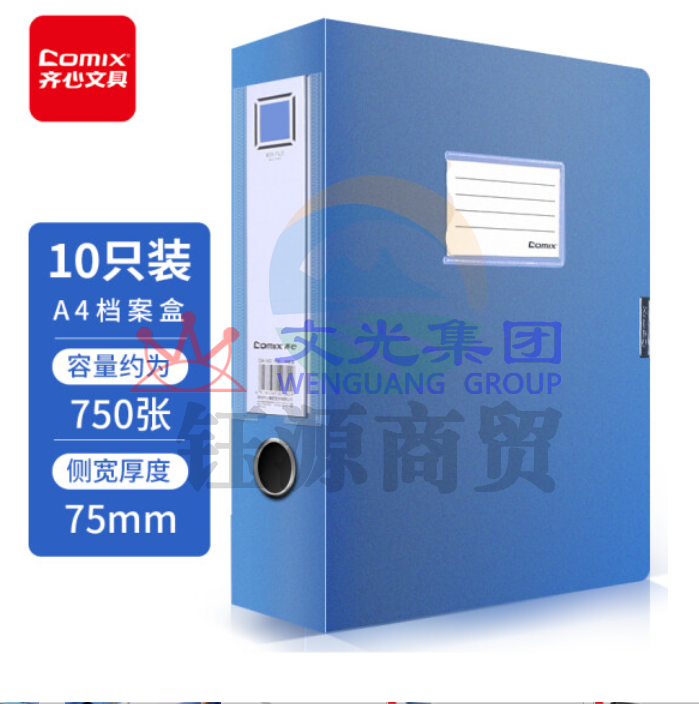 齐心10个装 粘扣档案盒 238*320*75mm /A4文件盒/资料盒 蓝色     WLSZ02051322001300