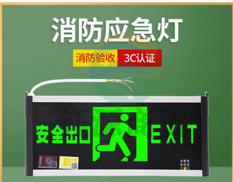 安全出口指示灯安全出口指示牌安全指示灯LED照明灯家用商用楼层应急疏散指示标志安全出口单面