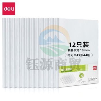 得力 5534 217*307mm抽杆夹 (单位:只) 白色   WLSZ01142135001086