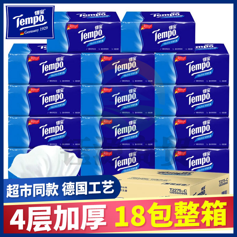 得宝(Tempo) 抽纸 4层90抽*18包 面巾纸餐巾纸巾   WLSZ01021515365738