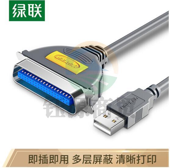 绿联(UGREEN)USB并口打印线 DB36针数据线转接头 USB2.0转1284孔老式打印机转换线 CN36连接线 2米  20225   WLSZ01291733259460