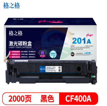 格之格 NT-CH201FCBKplus+系列 CF400A黑色硒鼓