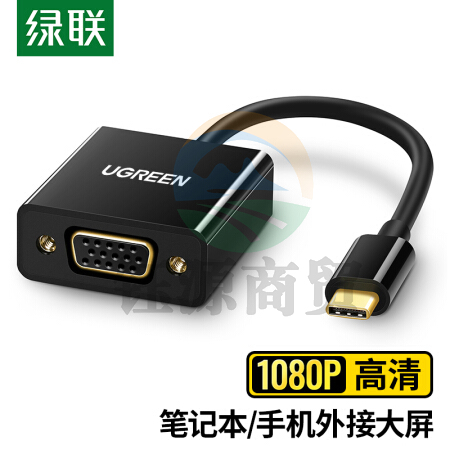 绿联(UGREEN) Type-C转VGA转换器USB-C接口笔记本连接电视投影仪扩展 黑色 50250  WLSZ04141737233444