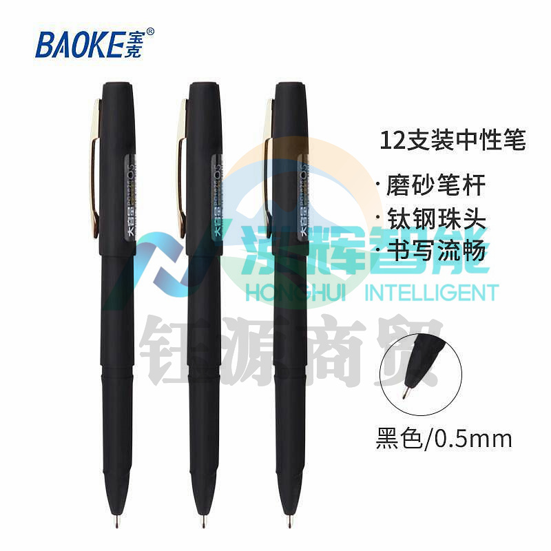 宝克(BAOKE)PC1828中性笔0.5mm(单位：支)黑色 WLSZ01071345136155