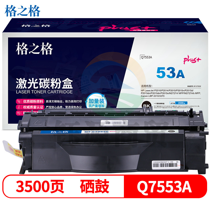 格之格 Q7553A硒鼓 NT-C7553Cplus+ 适用惠普P2014 P2015 M2727nf佳能LBP 3310 3370打印机粉盒hp53A硒鼓   WLSZ0204160139941