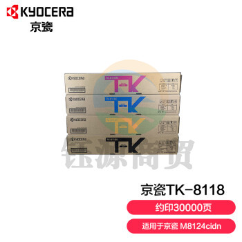 京瓷 (Kyocera) TK-8118墨粉盒一套四色(CKMY)  设备适用于京瓷M8124cidn