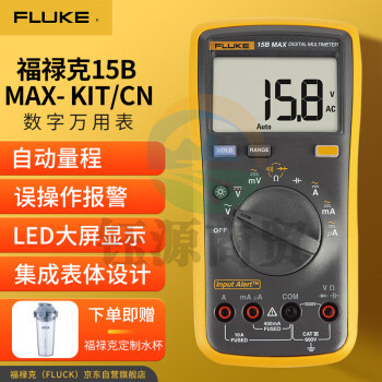 福禄克（FLUKE）15B MAX KIT 数字万用表 高精度智能电工表 万能表 多用电流表