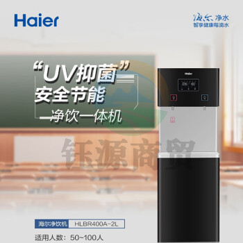 海尔（Haier）商用净水器HLBR400A-2L 立式RO反渗透纯水机 温热型商务净饮一体直饮机HLBR400A-2L公司所有净水