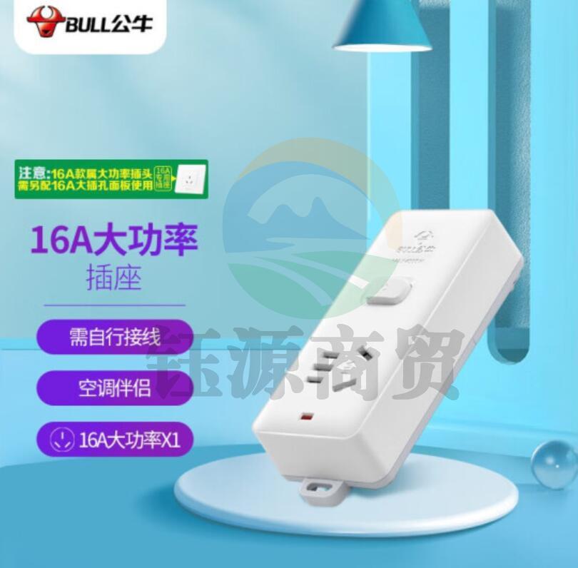 公牛(BULL)GN-104D 新国标1插位 16A 插板插座插排
