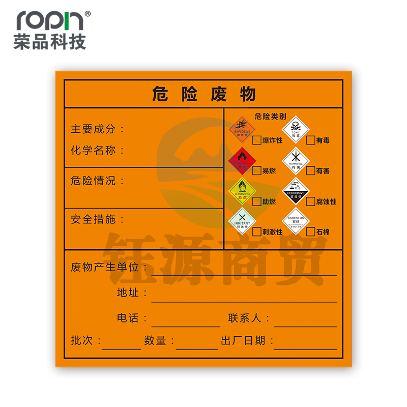 荣品 国标危险废物标签超粘不干胶医疗废物标识标志牌警告标示防水防晒 20×20cm